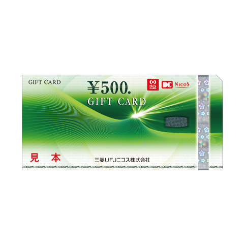 ５００円分のギフトカード
