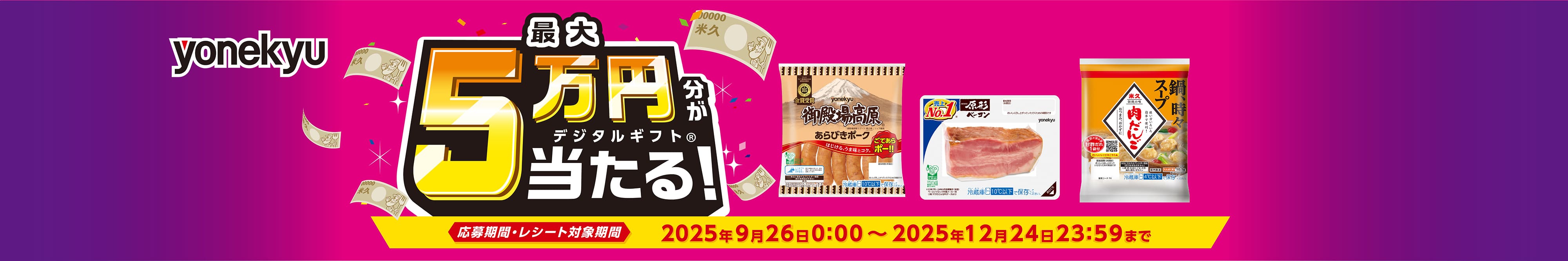 マイレージキャンペーン