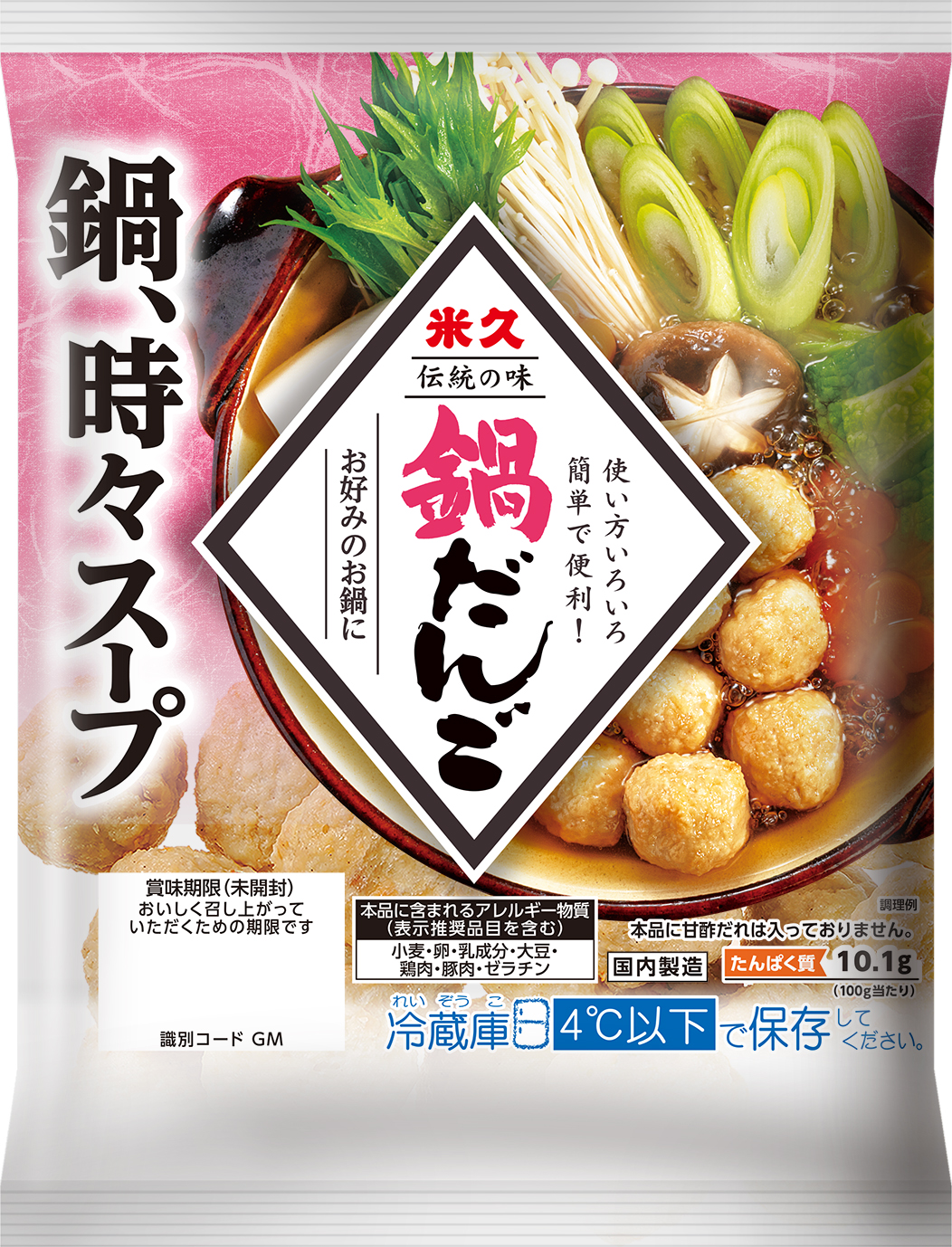 肉だんご鍋スープ用