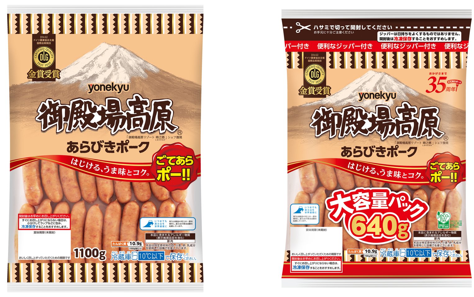 御殿場高原あらびきポーク（大容量パック 640ｇ以上の商品）