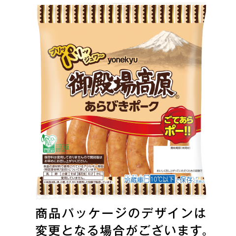 御殿場高原あらびきポーク(各量目)